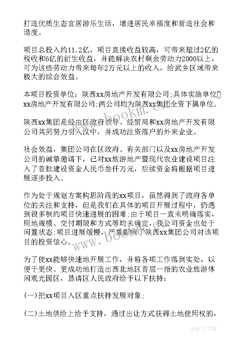 2023年给政府的申请报告格式字体 政府资金申请报告(优质5篇)