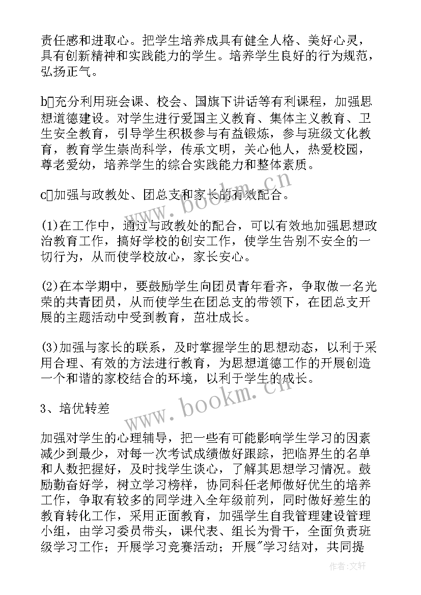 中职毕业班班主任工作计划 毕业班班主任工作计划(大全8篇)