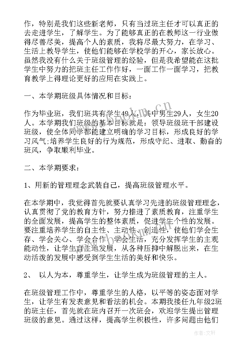 中职毕业班班主任工作计划 毕业班班主任工作计划(大全8篇)