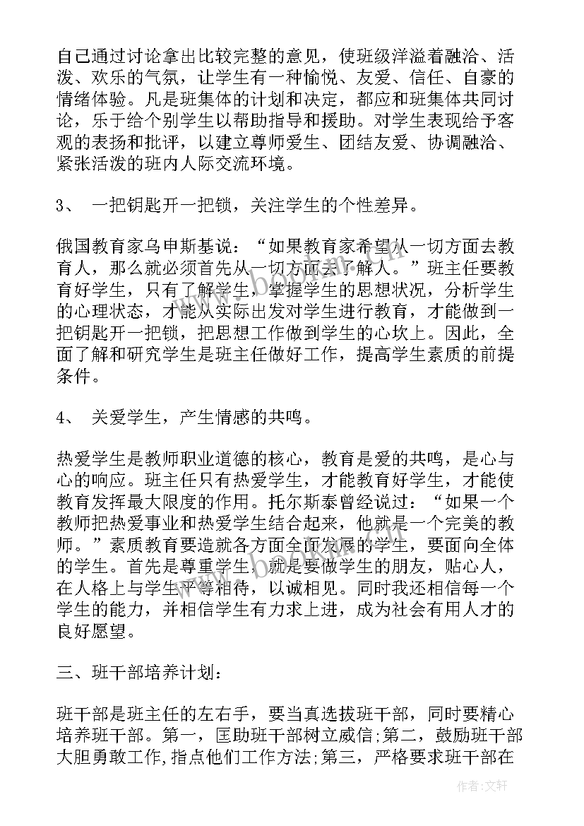 中职毕业班班主任工作计划 毕业班班主任工作计划(大全8篇)