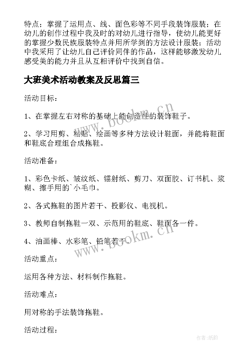 大班美术活动教案及反思 大班美术房子活动反思(通用10篇)