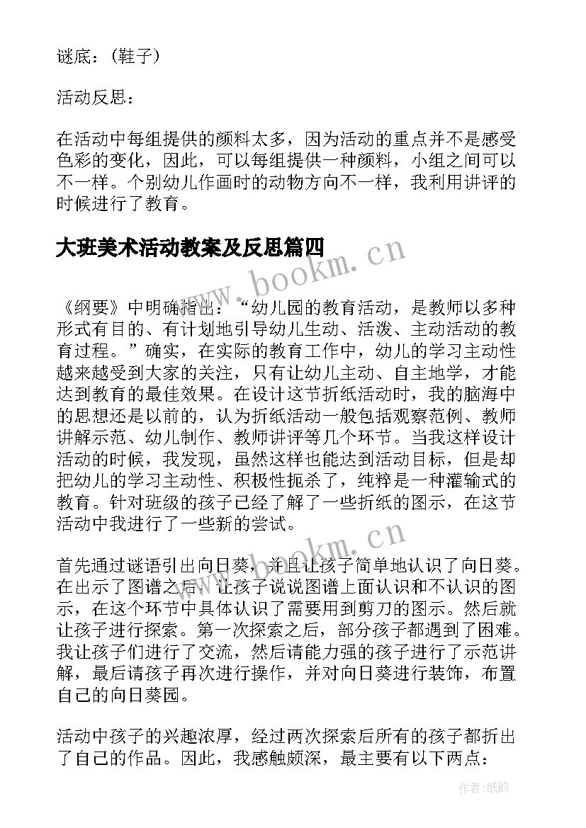 大班美术活动教案及反思 大班美术房子活动反思(通用10篇)