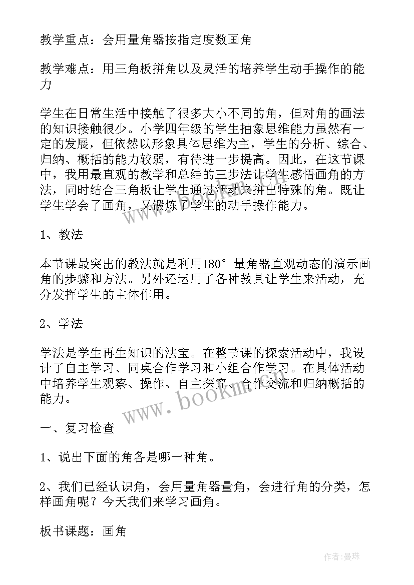 小学说课稿(优质5篇)