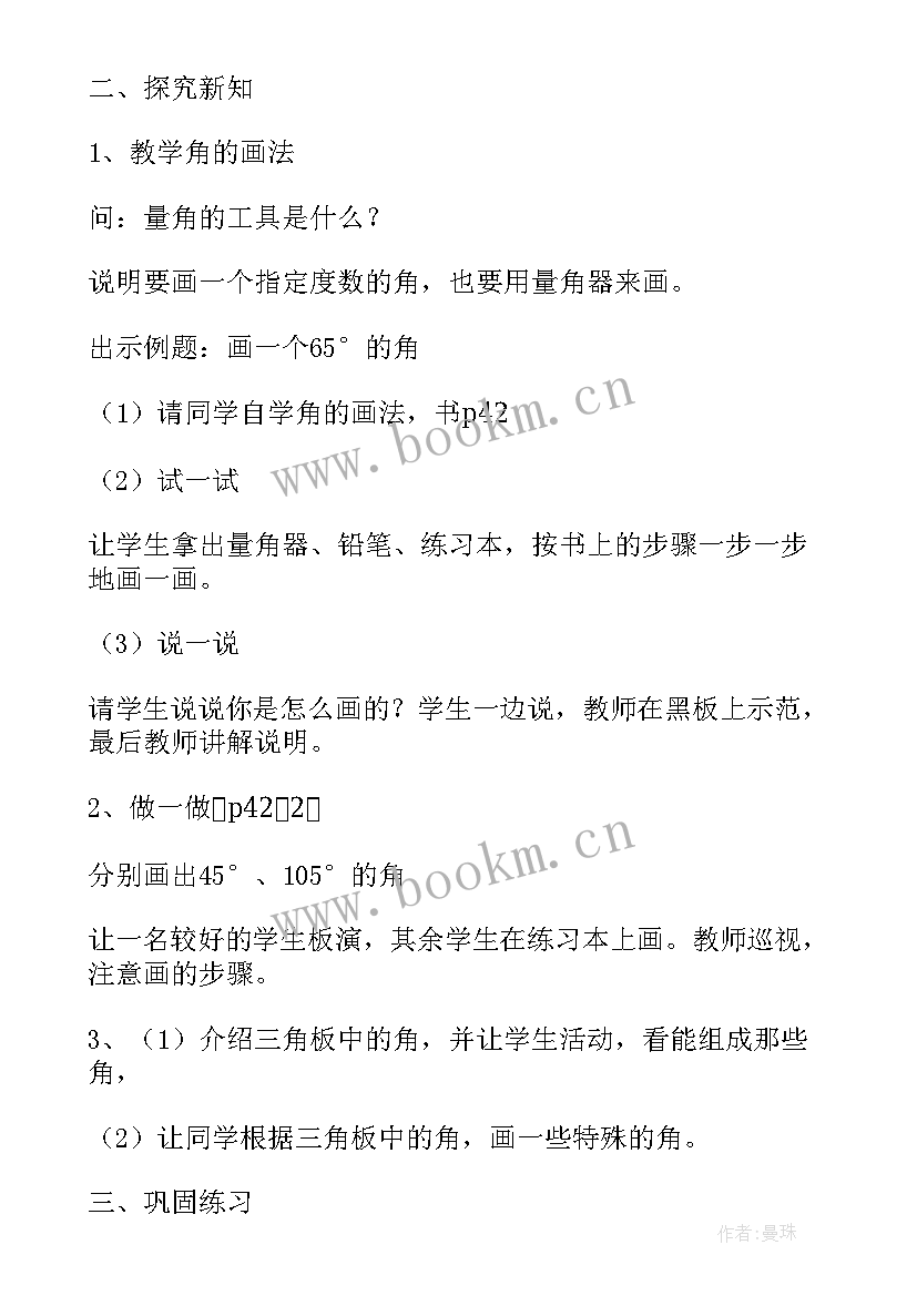 小学说课稿(优质5篇)