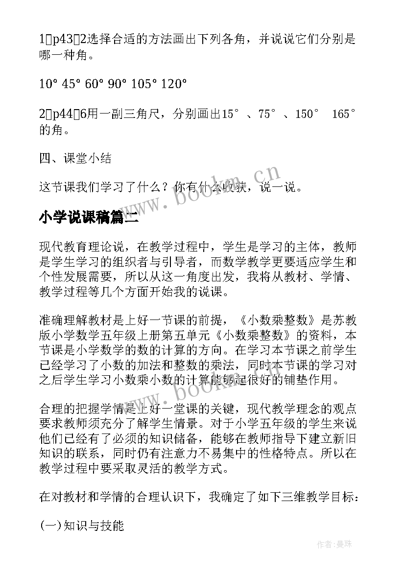 小学说课稿(优质5篇)