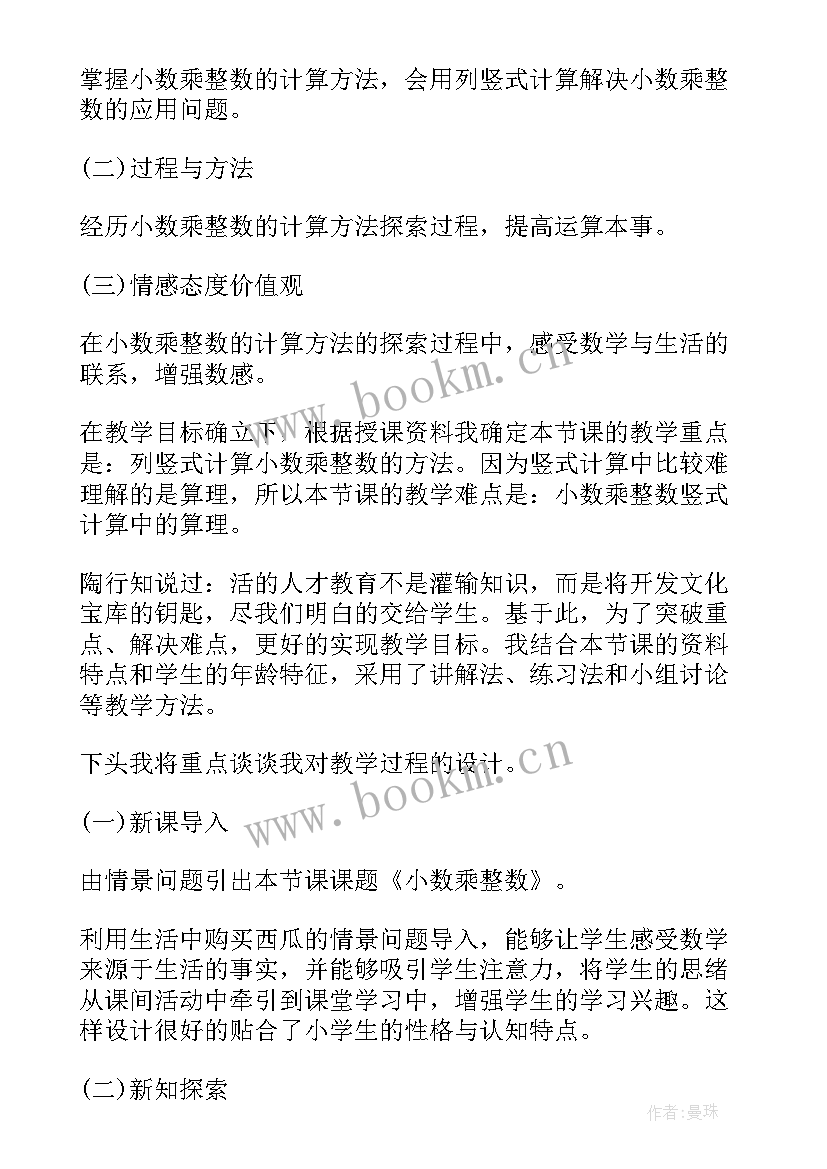 小学说课稿(优质5篇)