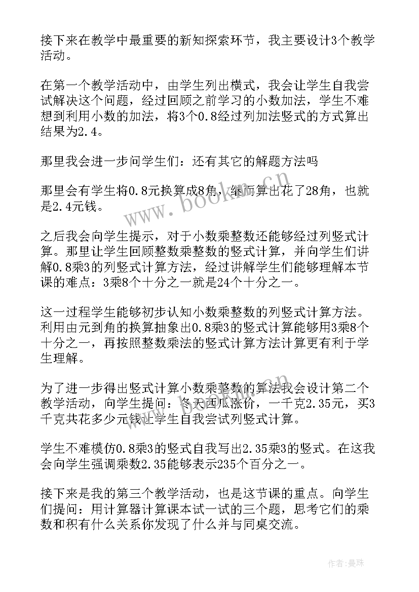 小学说课稿(优质5篇)