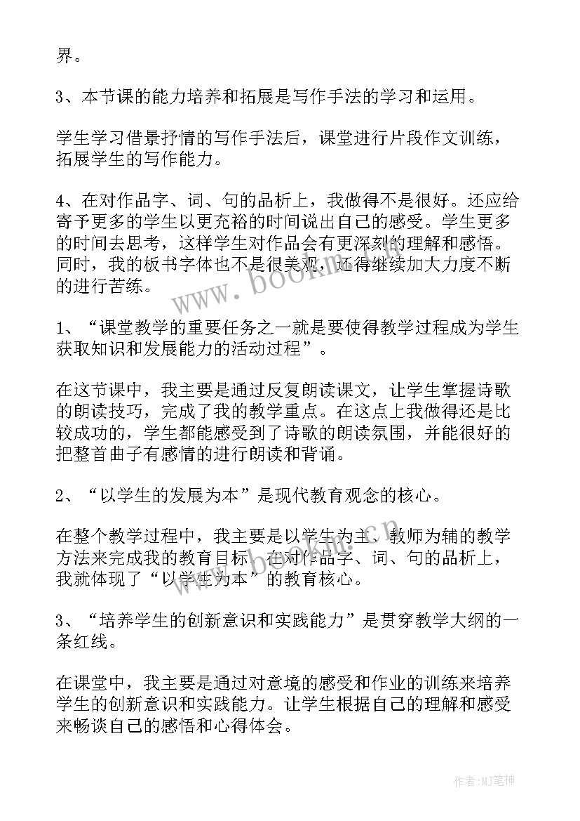 最新天净沙秋思教学反思不足之处 天净沙秋思教学反思(实用6篇)