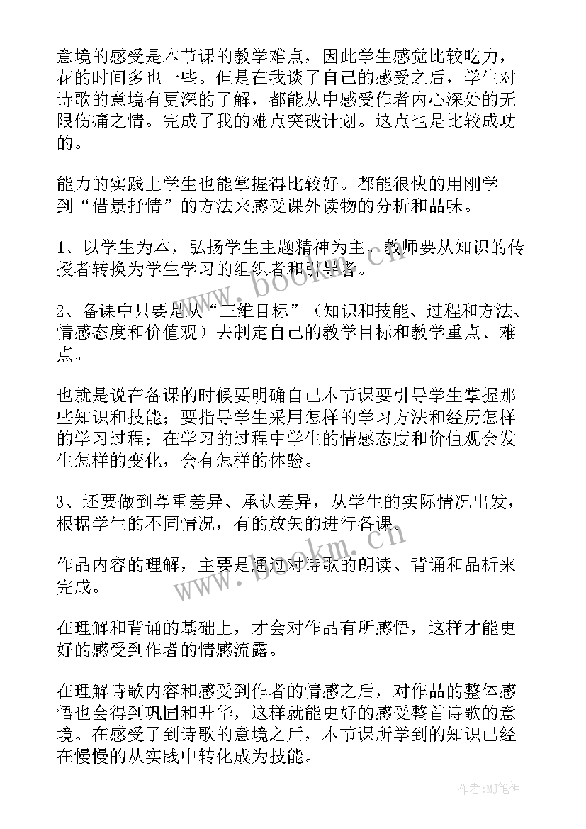 最新天净沙秋思教学反思不足之处 天净沙秋思教学反思(实用6篇)