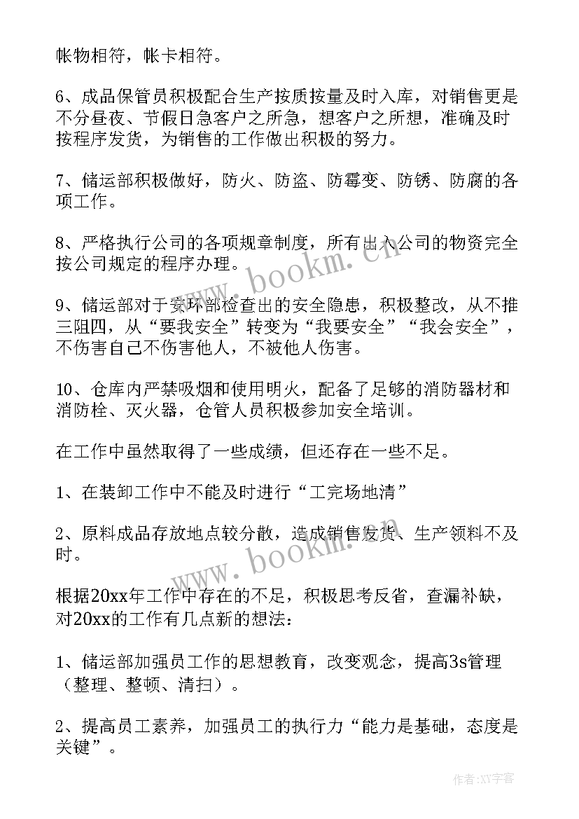 2023年储运部年度总结 储运部工作总结(实用5篇)