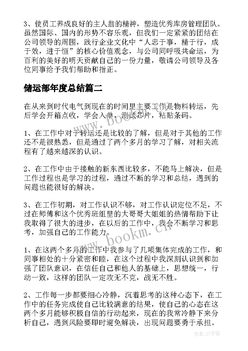 2023年储运部年度总结 储运部工作总结(实用5篇)