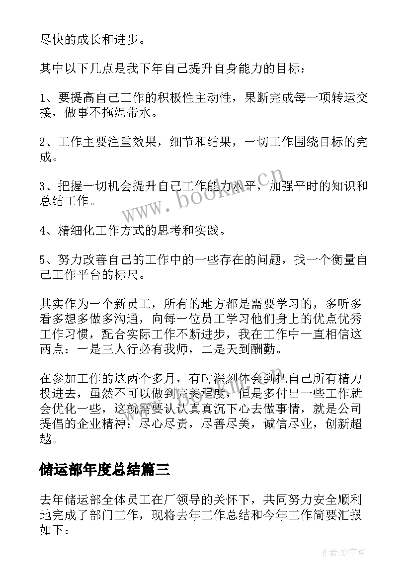 2023年储运部年度总结 储运部工作总结(实用5篇)