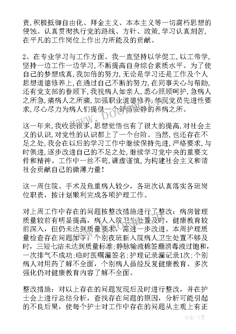 2023年护士年度工作总结个人及工作计划 护士周工作总结(精选8篇)