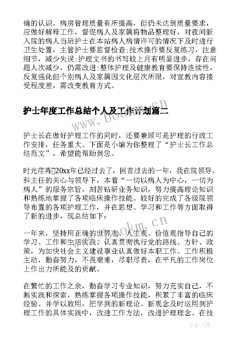 2023年护士年度工作总结个人及工作计划 护士周工作总结(精选8篇)