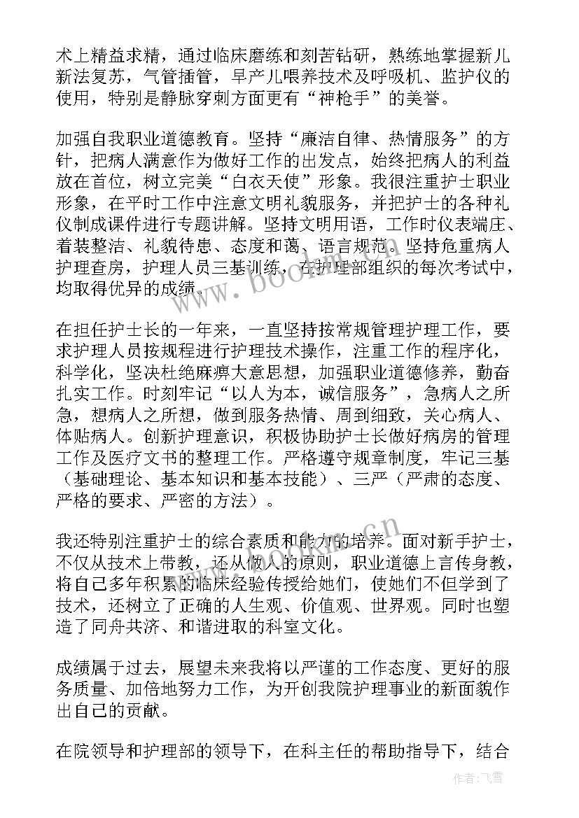 2023年护士年度工作总结个人及工作计划 护士周工作总结(精选8篇)