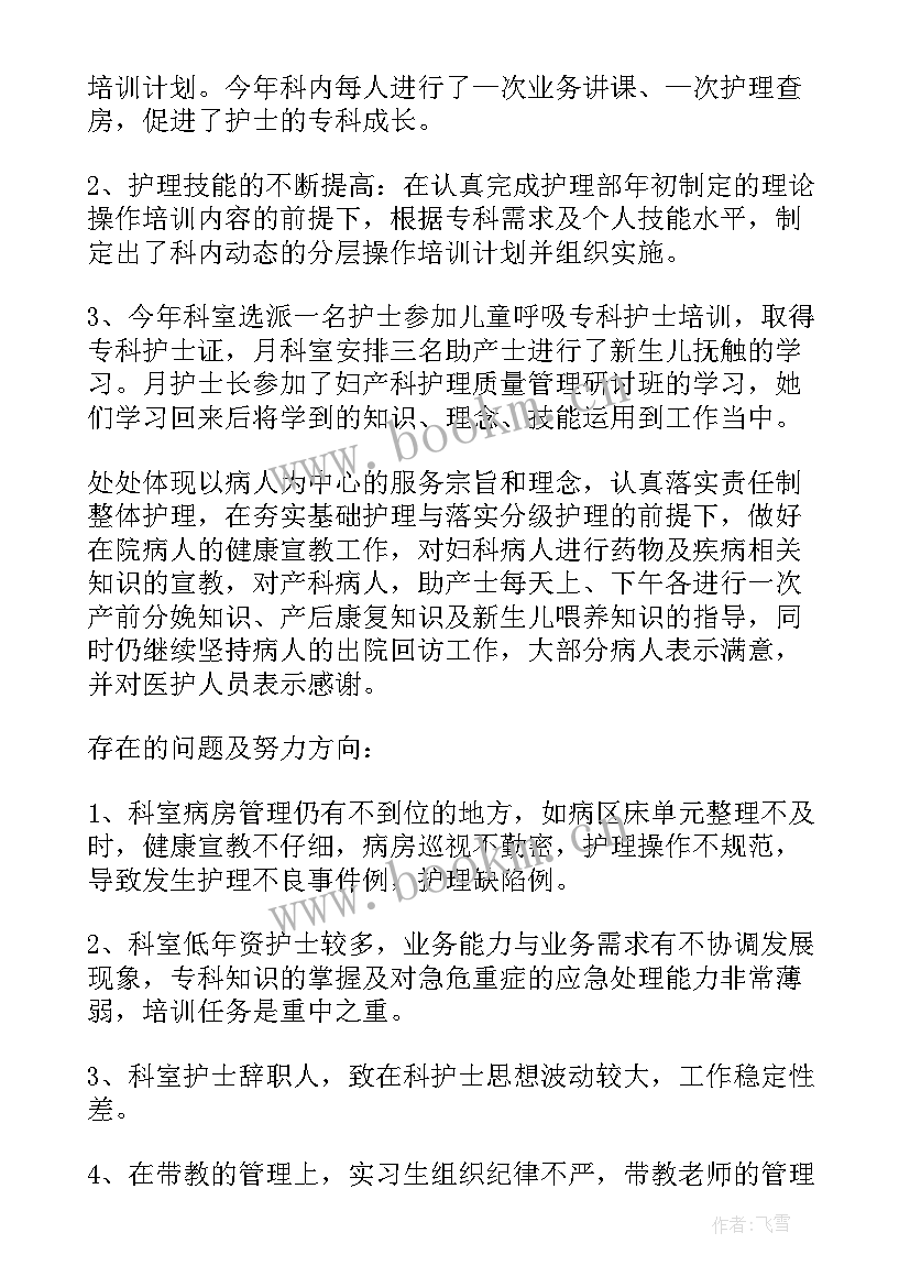 2023年护士年度工作总结个人及工作计划 护士周工作总结(精选8篇)