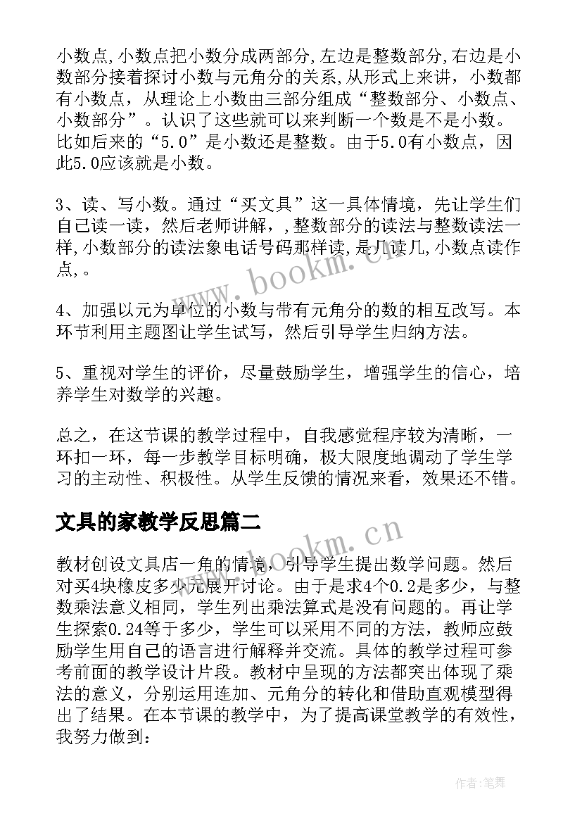 文具的家教学反思 买文具教学反思(精选5篇)