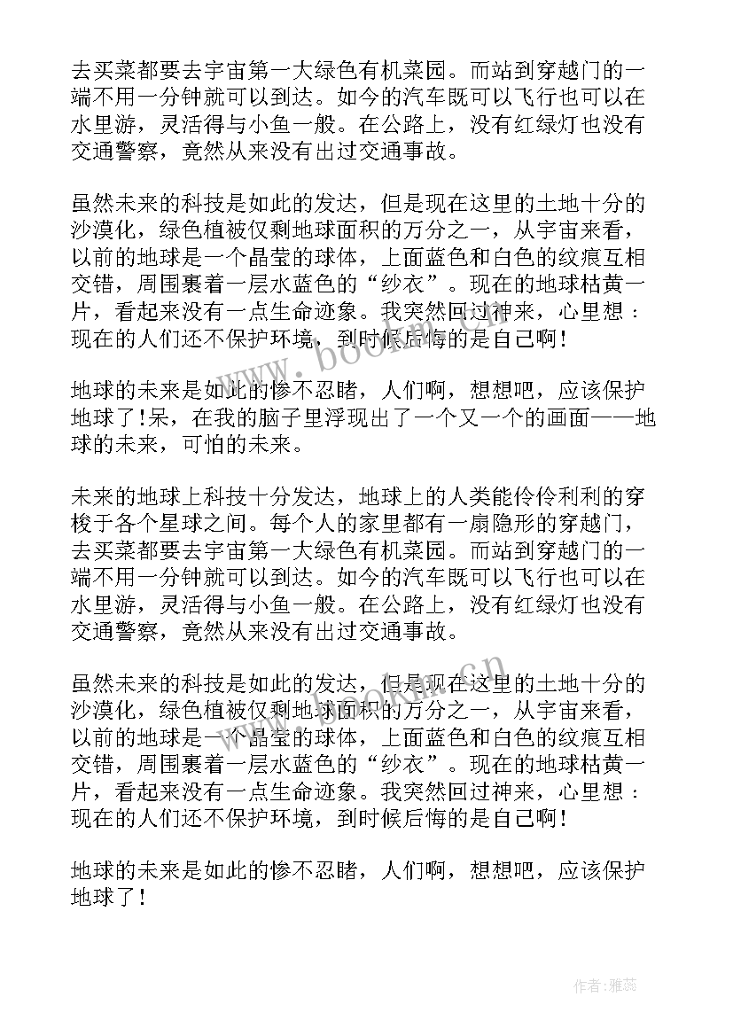 最新保护地球保护环境班会 月世界地球日活动的日记保护地球(优秀5篇)