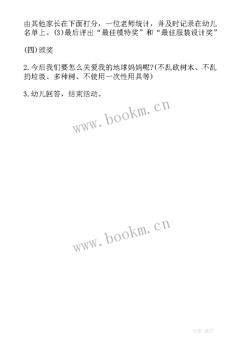 最新保护地球保护环境班会 月世界地球日活动的日记保护地球(优秀5篇)