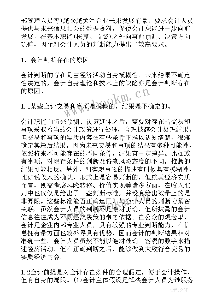 最新会计电脑模拟实训报告 会计模拟实训报告(大全5篇)