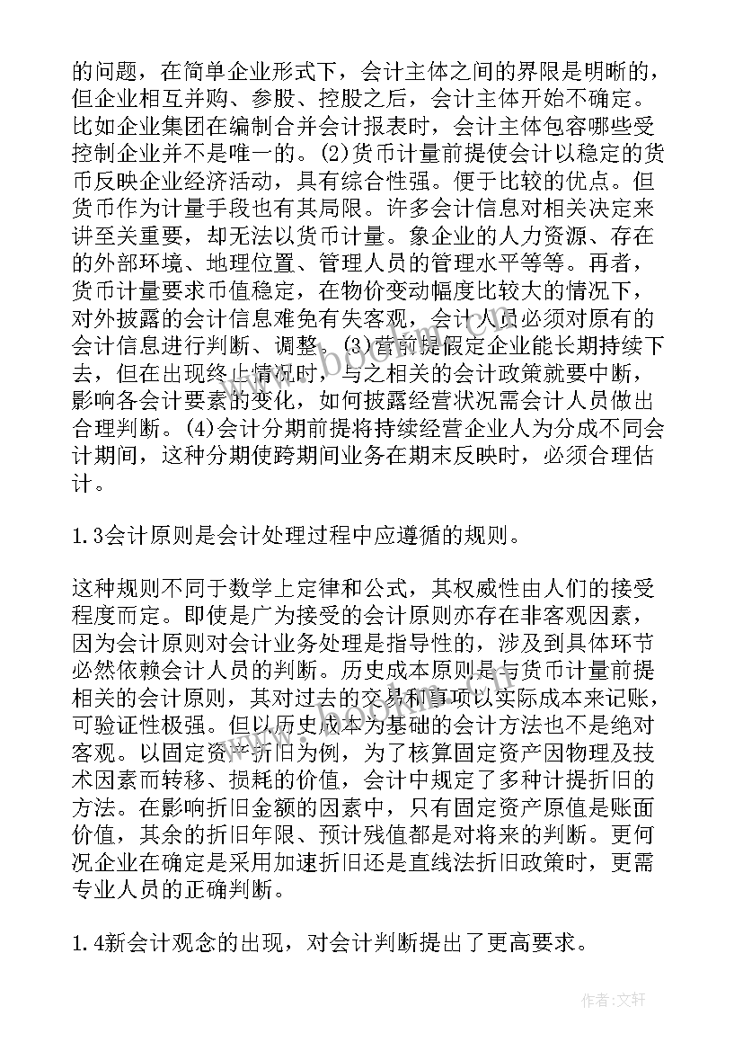 最新会计电脑模拟实训报告 会计模拟实训报告(大全5篇)