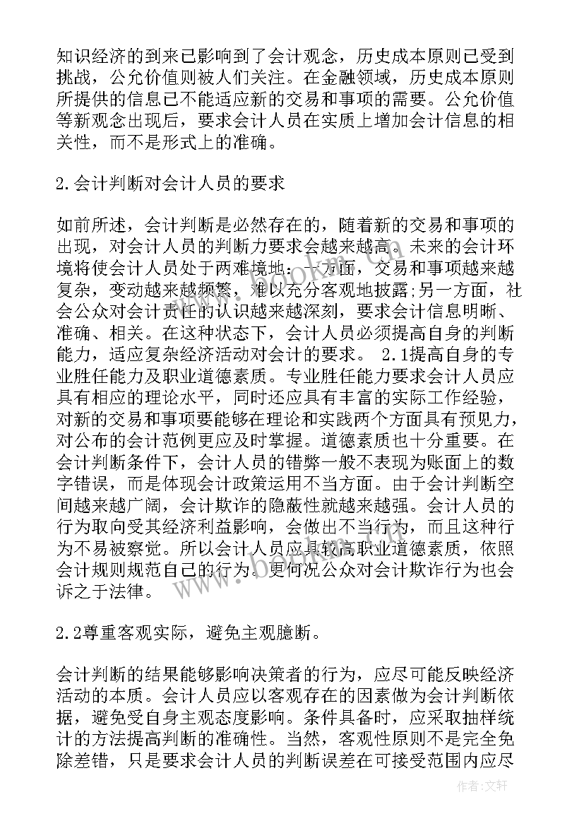 最新会计电脑模拟实训报告 会计模拟实训报告(大全5篇)