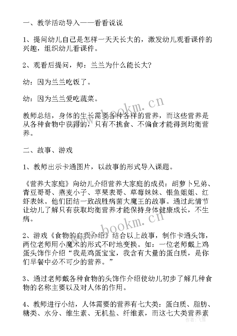 2023年幼儿园沙画课程教学计划(优质6篇)