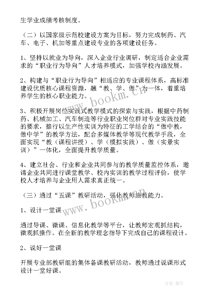 中职学校教学工作计划(优秀5篇)