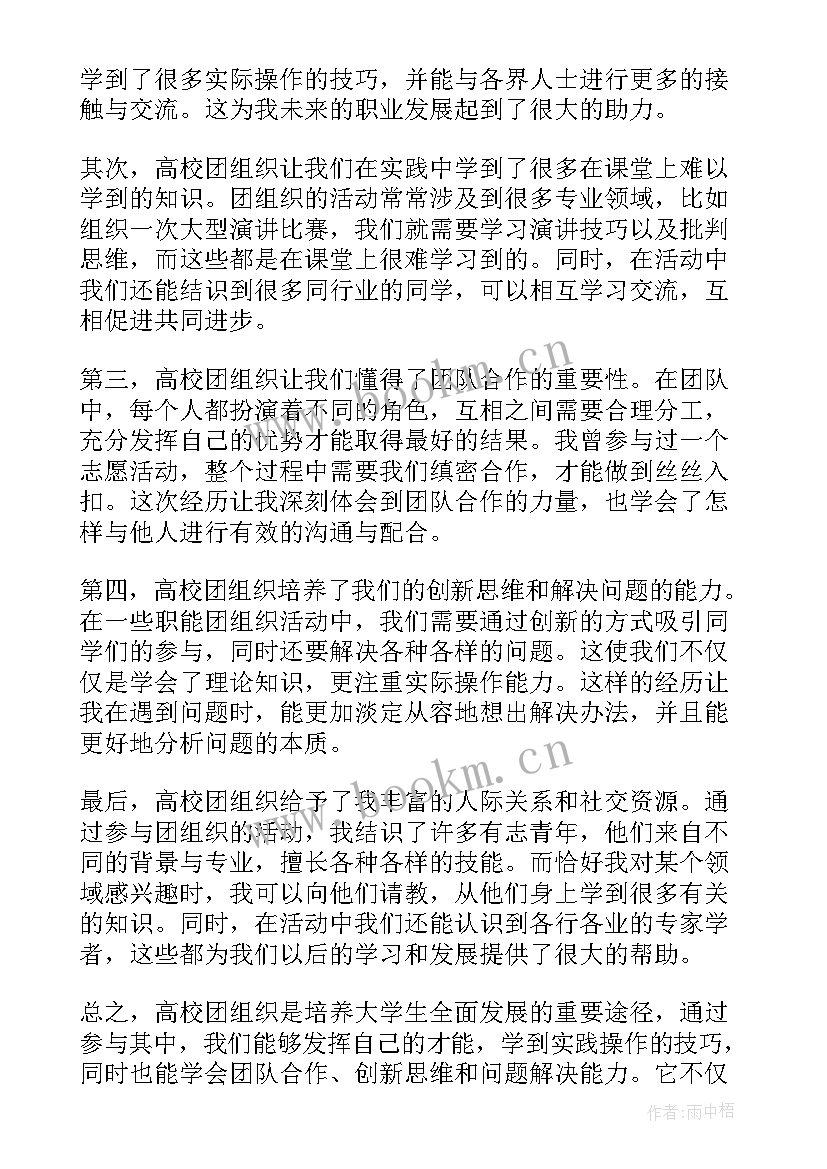 最新团组织建设存在的问题及建议 团组织介绍信(精选6篇)