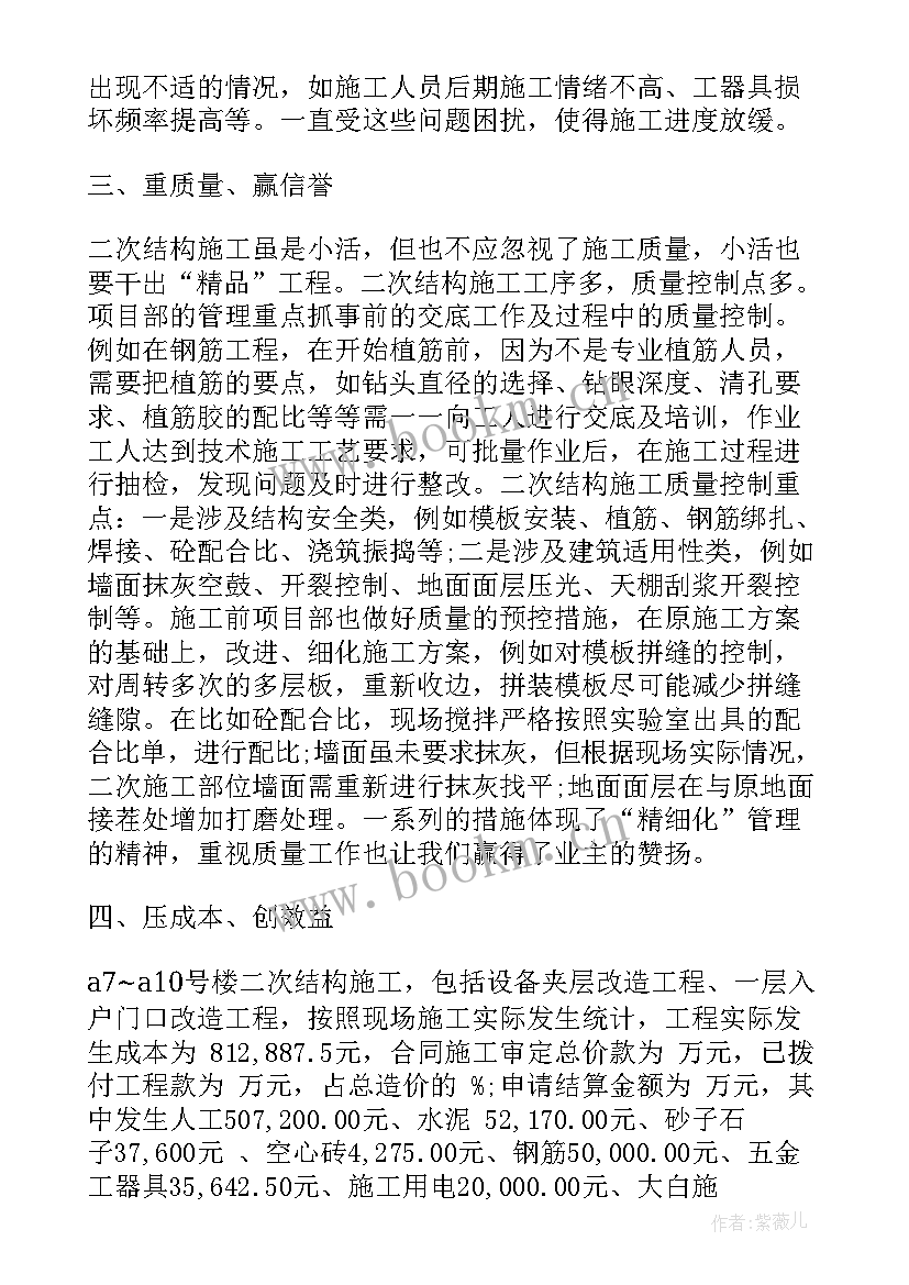 最新物业公司项目经理工作总结计划 物业公司项目经理上半年工作总结(大全5篇)