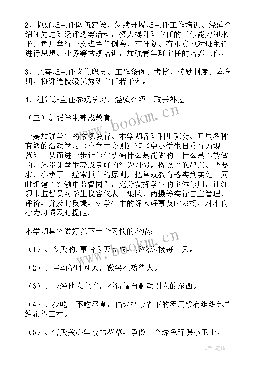 小学教师个人德育工作计划 小学德育工作计划(优质8篇)