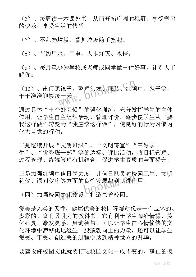 小学教师个人德育工作计划 小学德育工作计划(优质8篇)