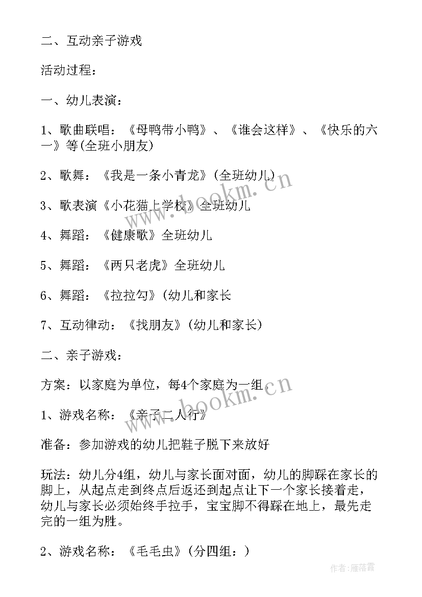 最新幼儿园六一亲子活动活动内容 幼儿园六一亲子活动方案(大全7篇)