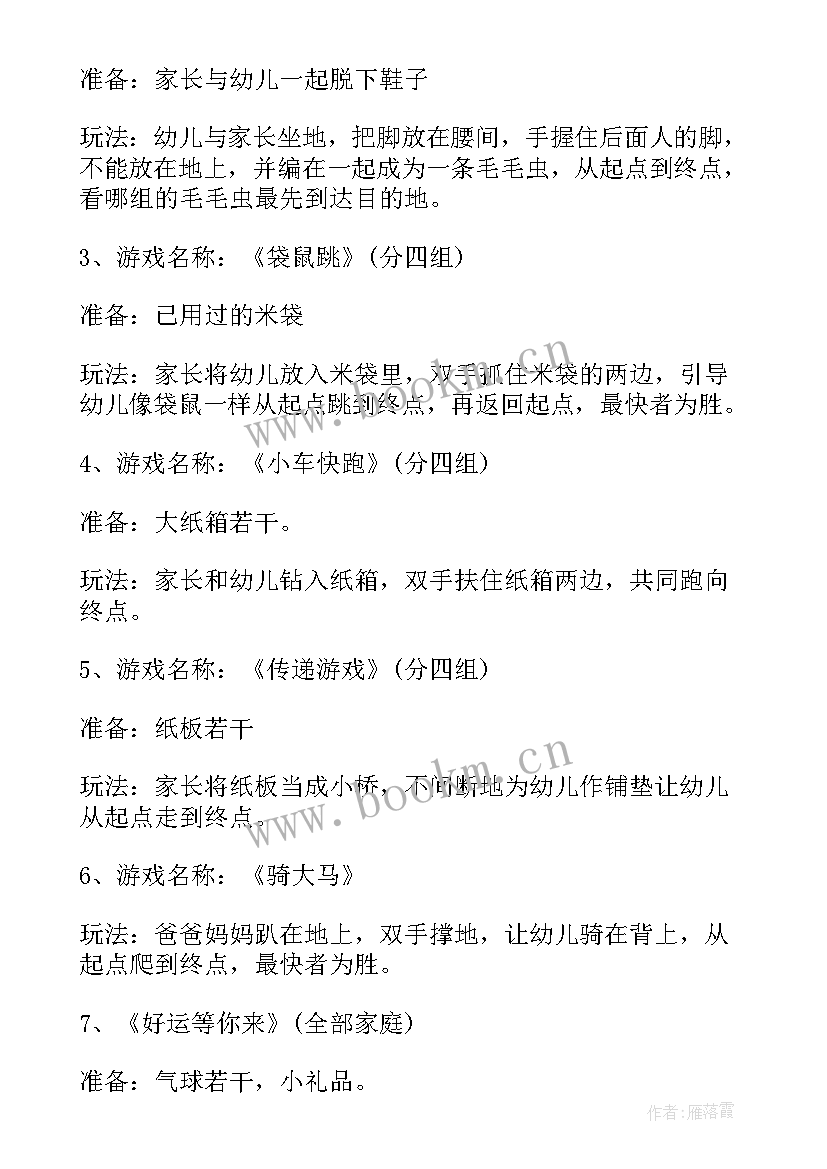 最新幼儿园六一亲子活动活动内容 幼儿园六一亲子活动方案(大全7篇)