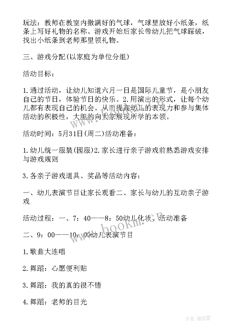 最新幼儿园六一亲子活动活动内容 幼儿园六一亲子活动方案(大全7篇)