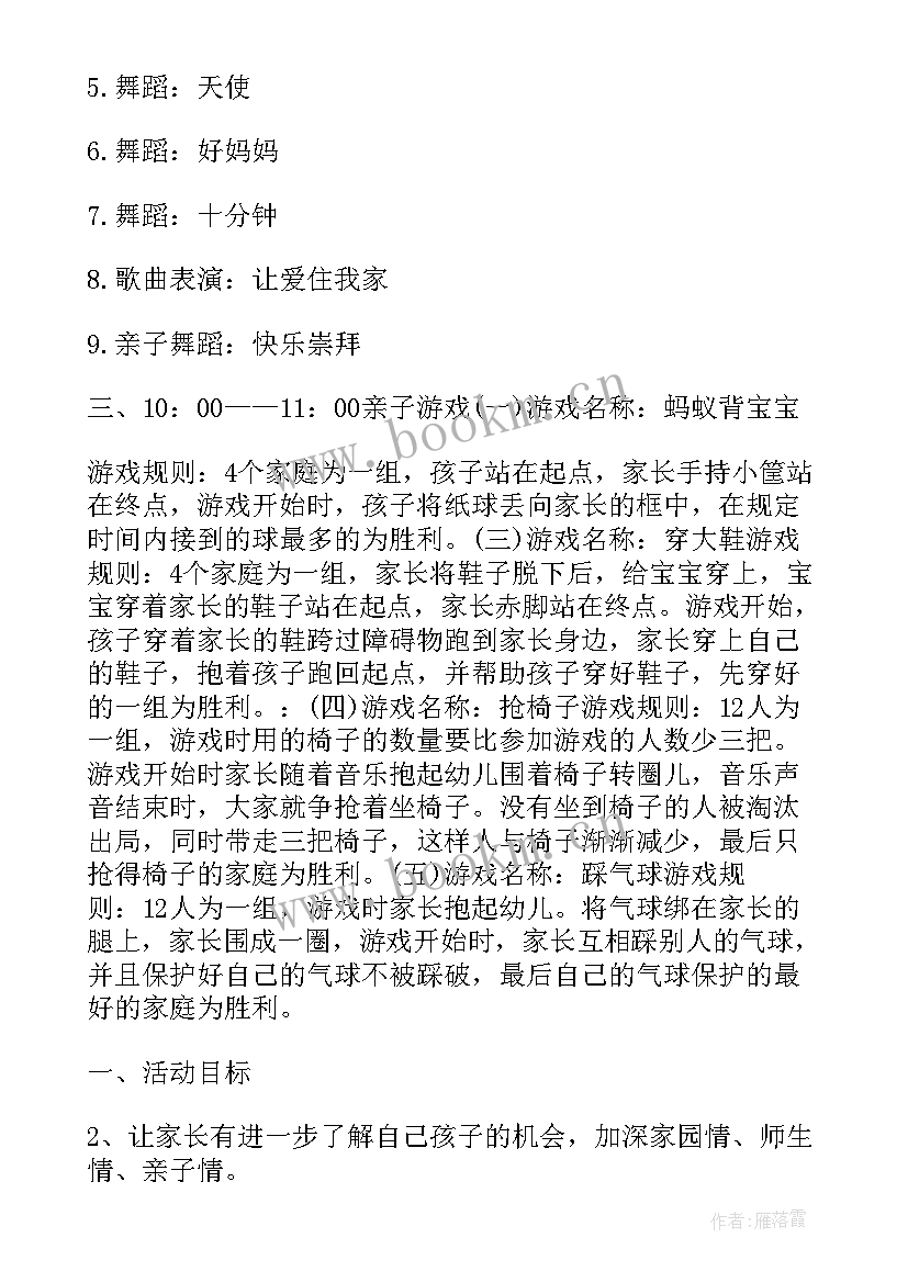 最新幼儿园六一亲子活动活动内容 幼儿园六一亲子活动方案(大全7篇)