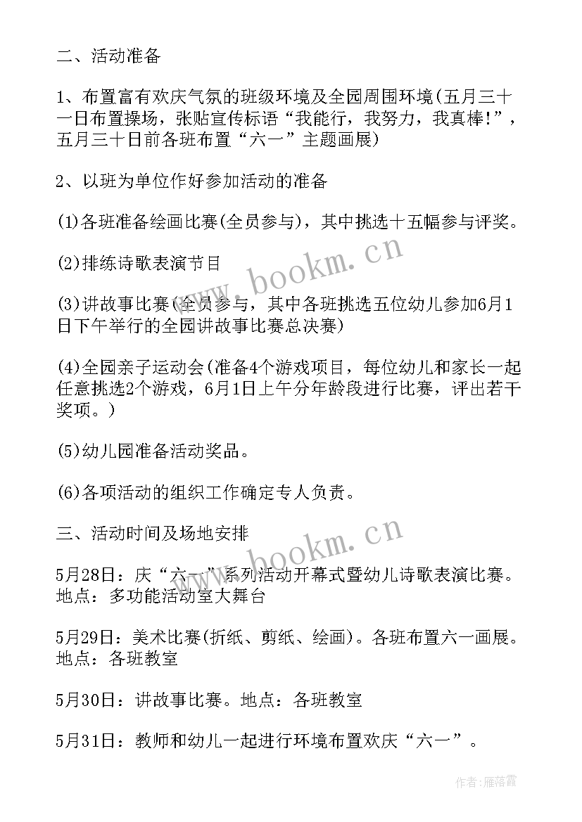 最新幼儿园六一亲子活动活动内容 幼儿园六一亲子活动方案(大全7篇)