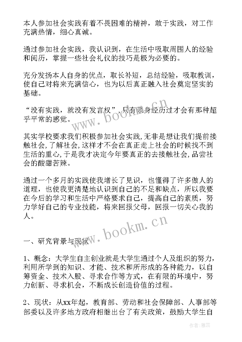 最新调查报告调查结果 调查报告工作总结调查报告总结(大全10篇)