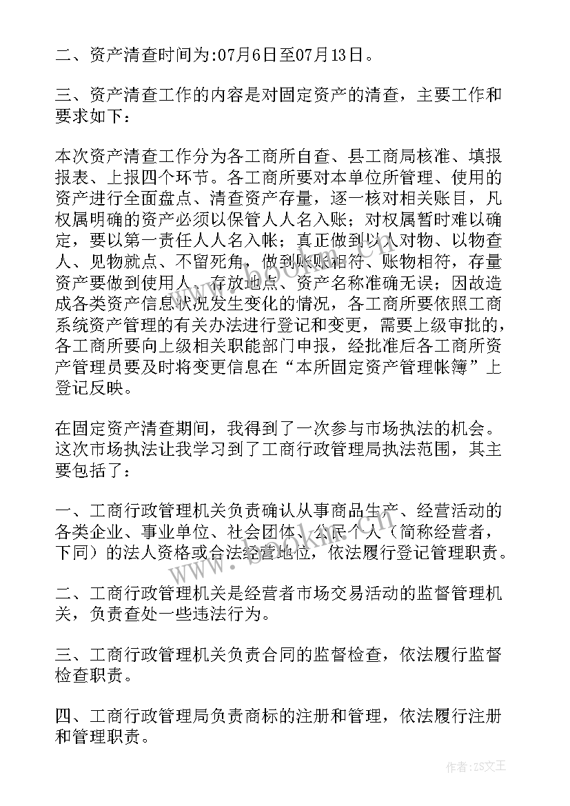 行政管理毕业调研报告 行政管理实习报告(汇总9篇)