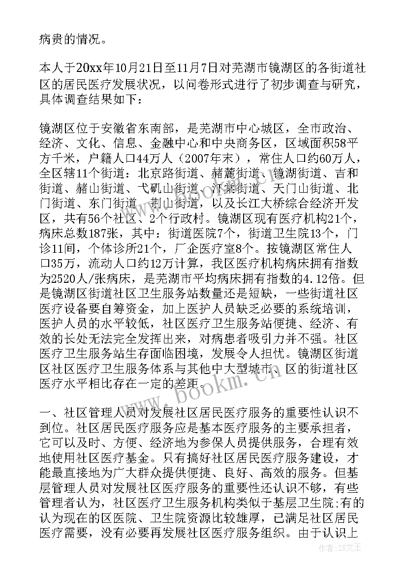 行政管理毕业调研报告 行政管理实习报告(汇总9篇)