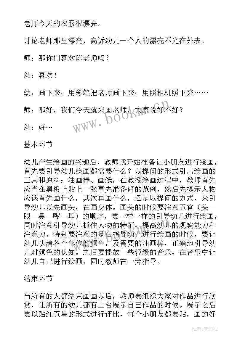 我的好朋友美术教案 美术我的老师教学反思(通用9篇)