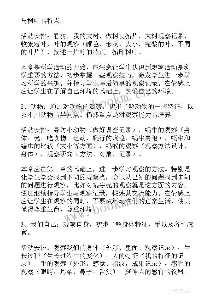 2023年三上科学教学工作计划(精选8篇)