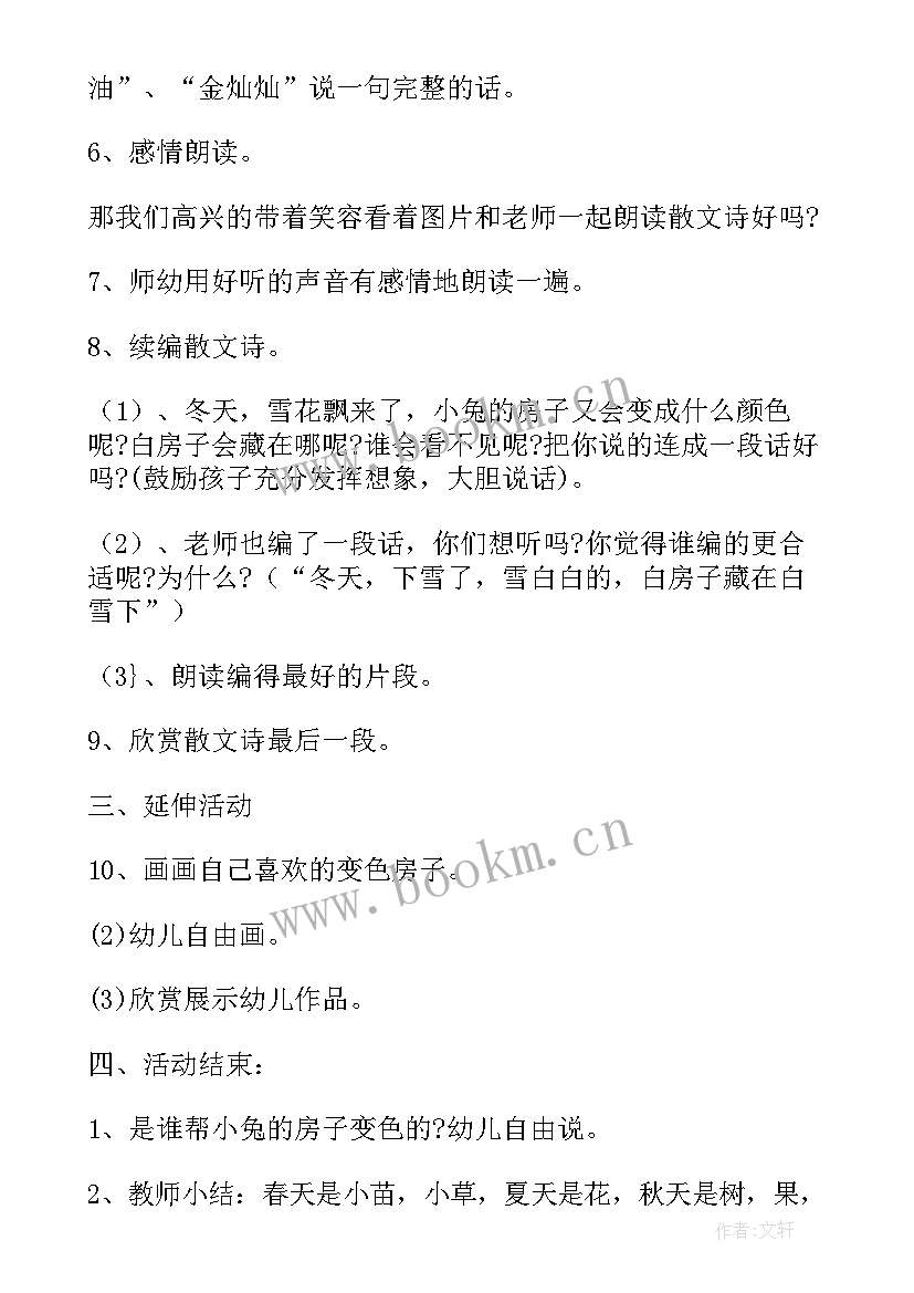 幼儿园变色的房子活动教案反思(模板5篇)