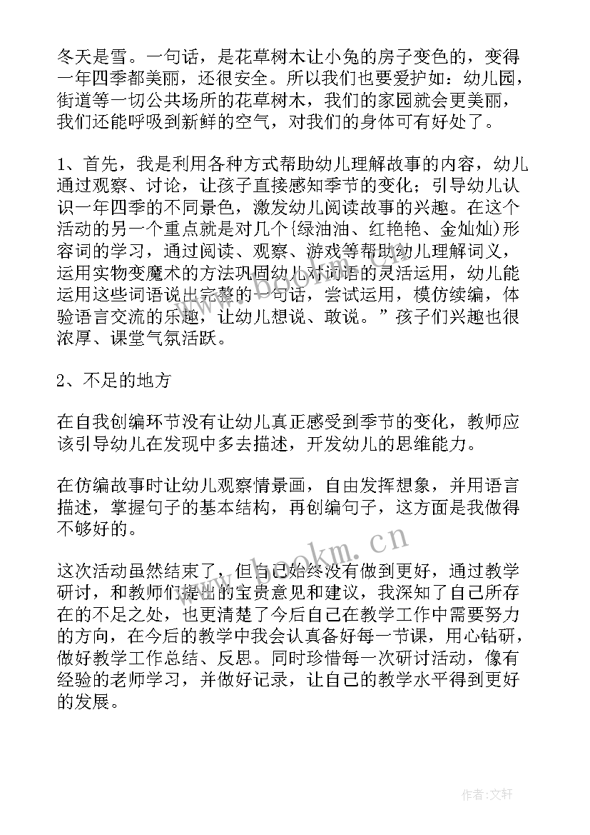 幼儿园变色的房子活动教案反思(模板5篇)