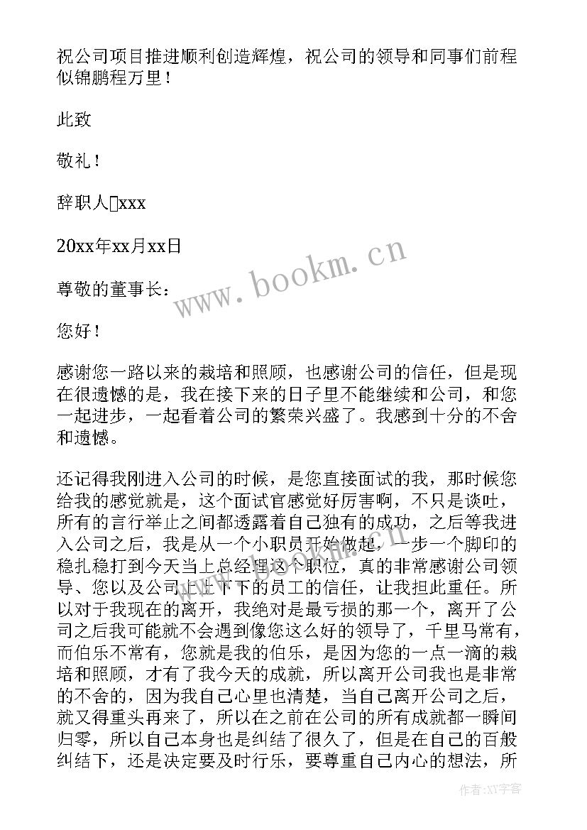 2023年给领导打报告的格式 正科领导辞职报告格式(通用5篇)