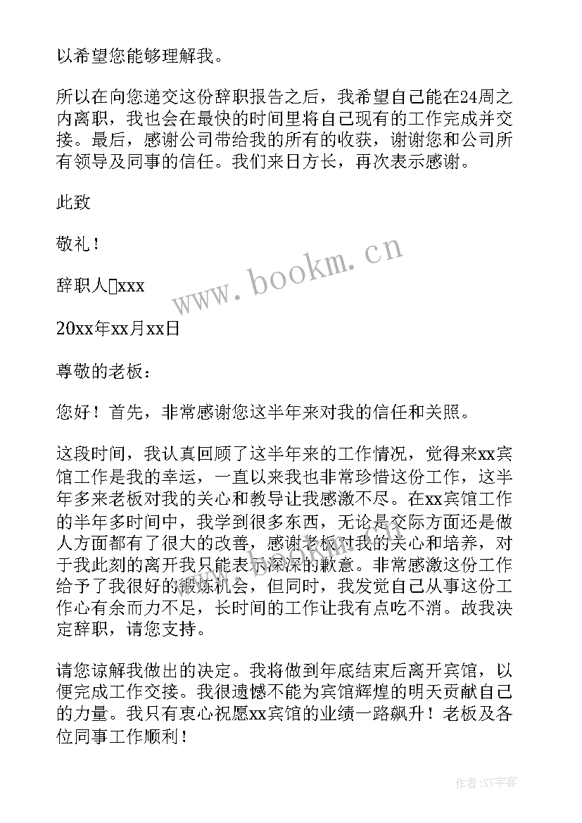 2023年给领导打报告的格式 正科领导辞职报告格式(通用5篇)