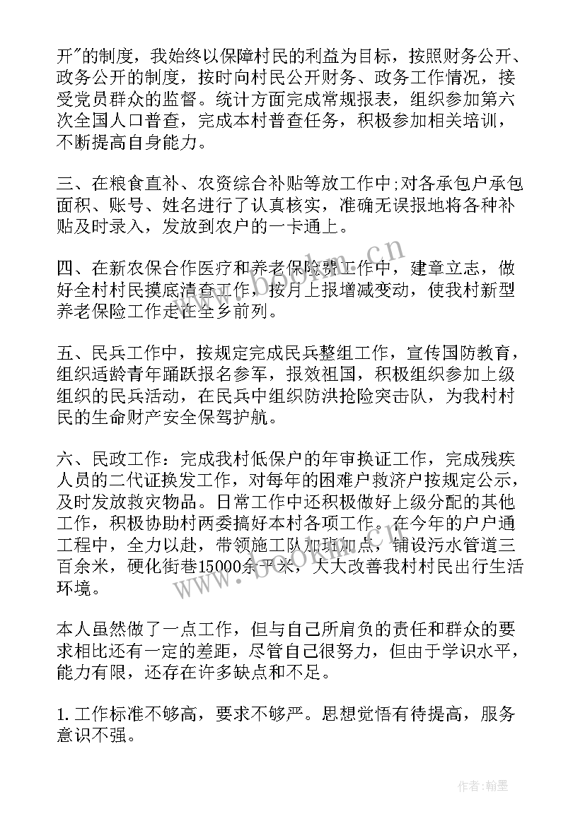 纪检监督检查情况报告 支部纪检委员履行监督责任情况报告(实用5篇)