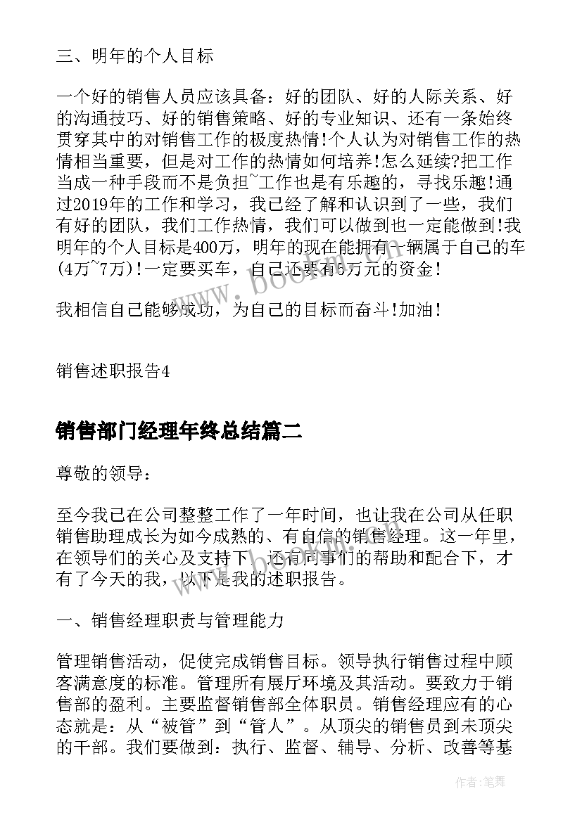 2023年销售部门经理年终总结 销售经理述职报告(精选5篇)