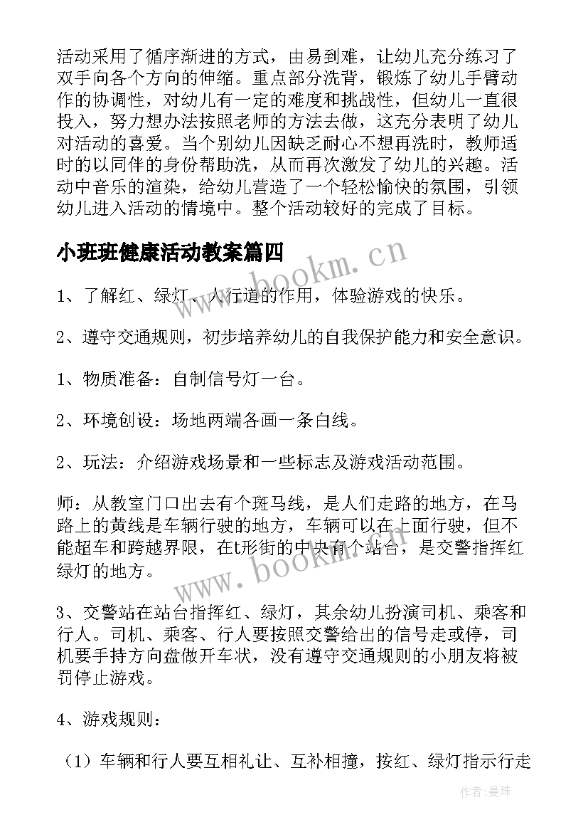 最新小班班健康活动教案(通用8篇)