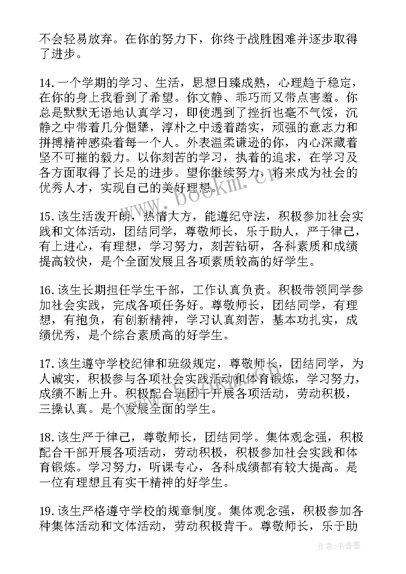 幼儿园素质报告单家长反馈 幼儿园家庭素质报告书评语(实用5篇)